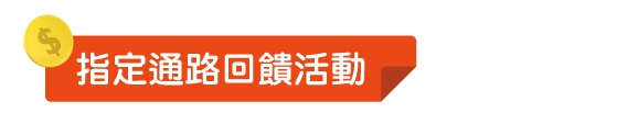 指定通路
