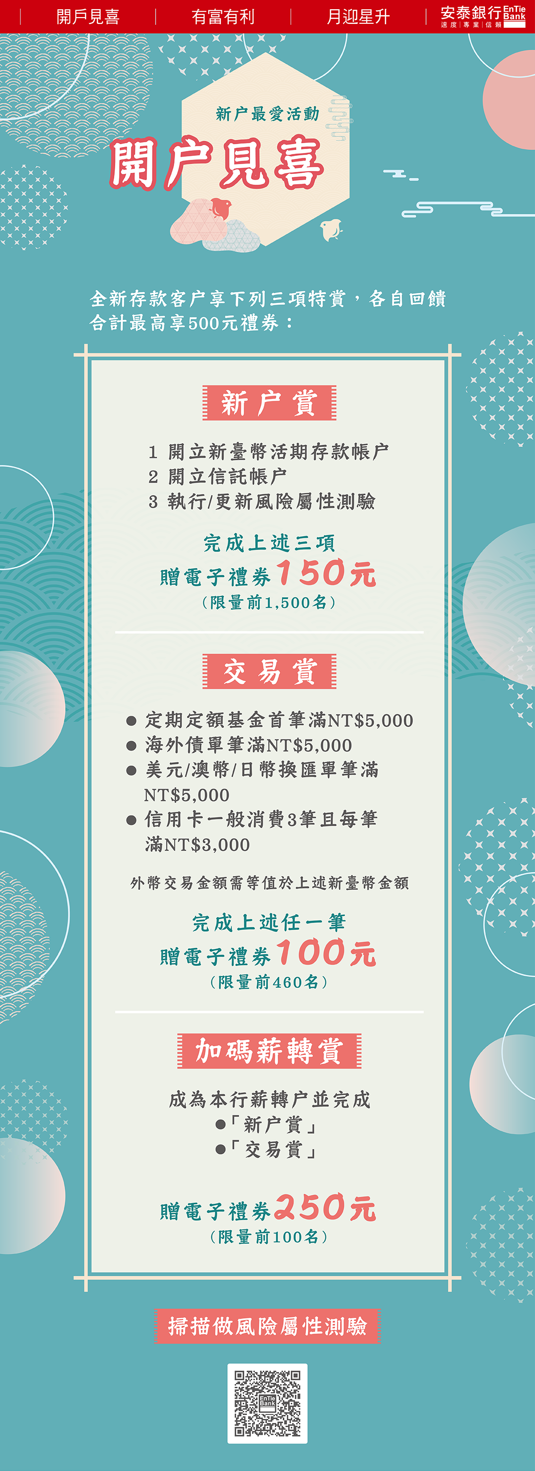 新戶最愛活動開戶見喜