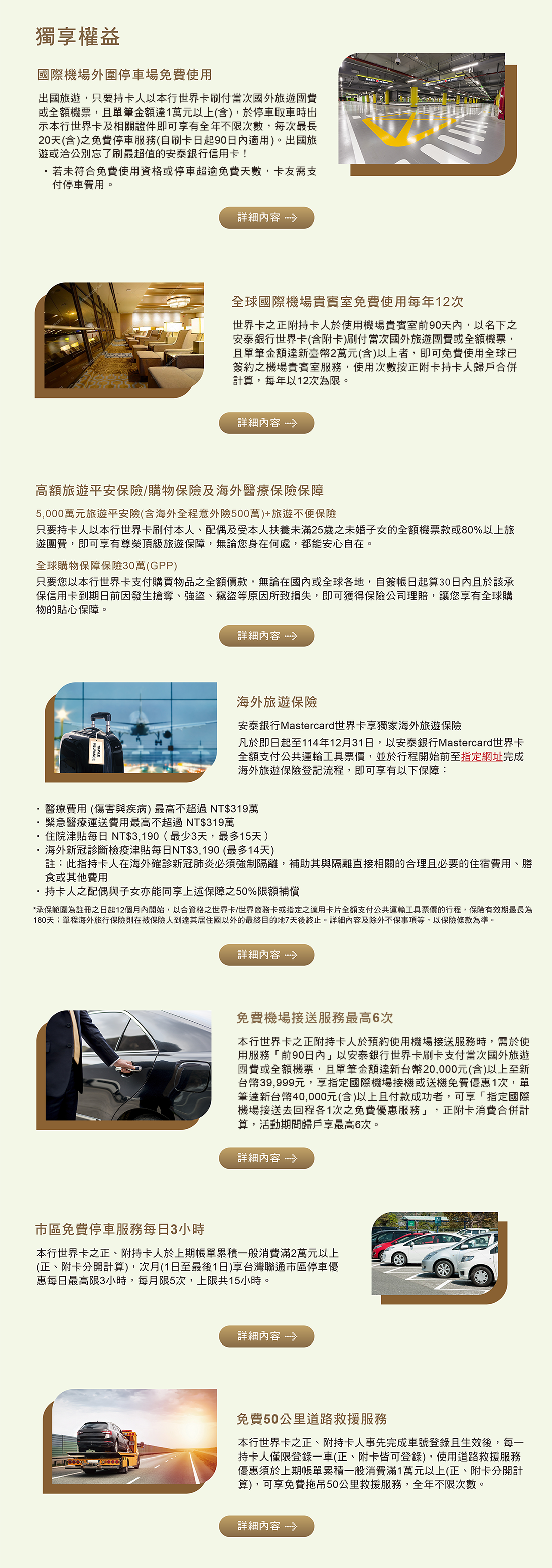 獨享權益
