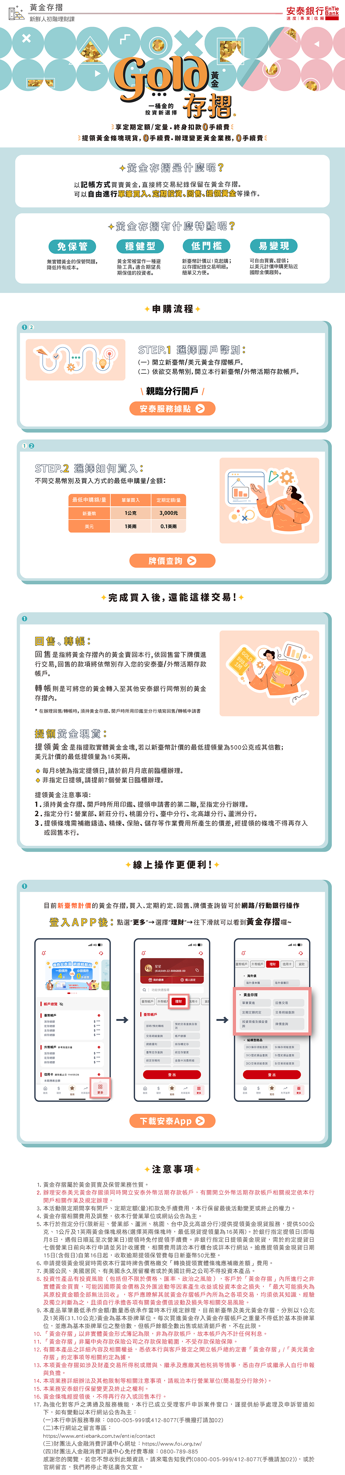 安泰銀行黃金存摺 新鮮人初階理財課