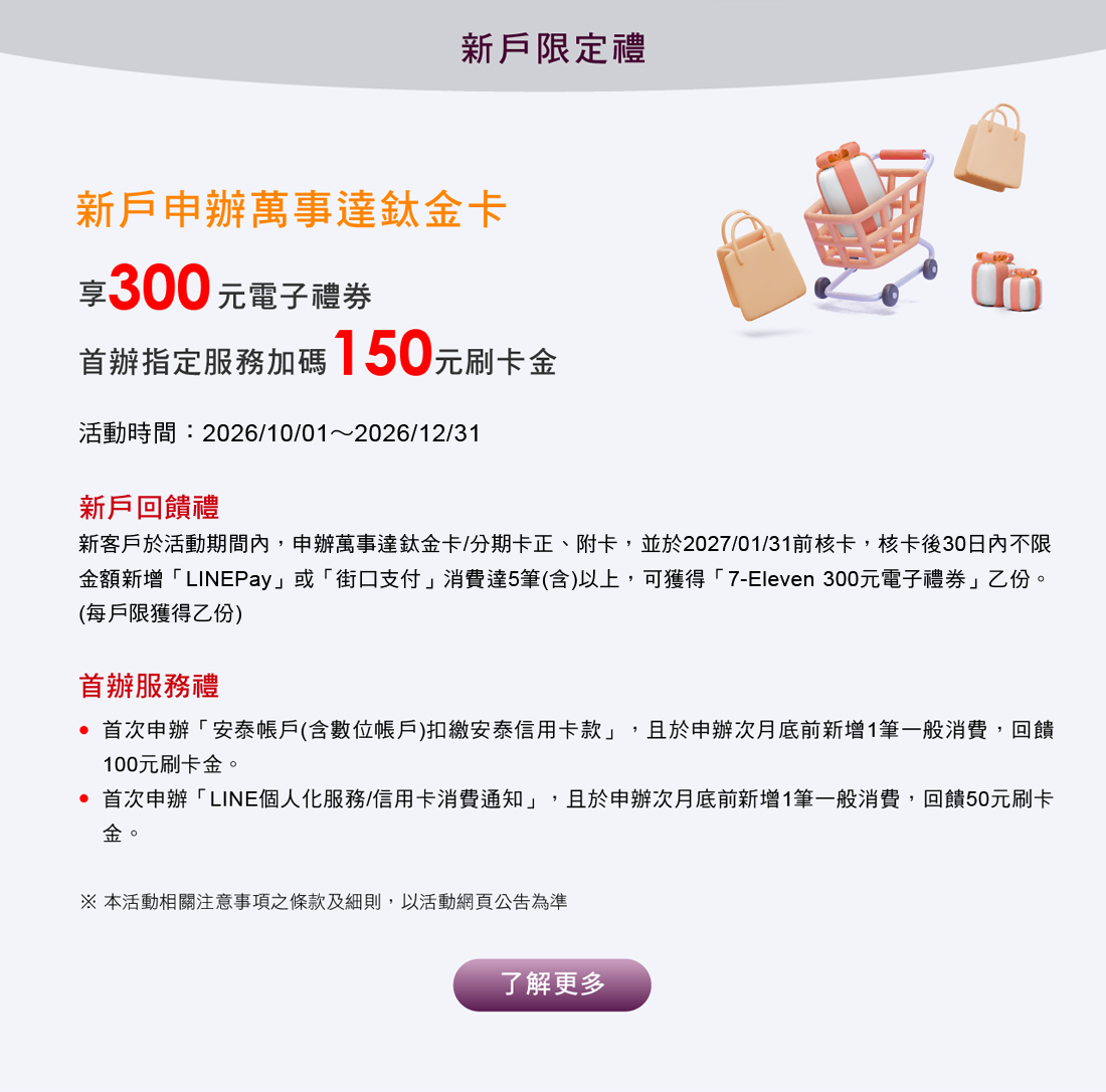 新戶限定禮