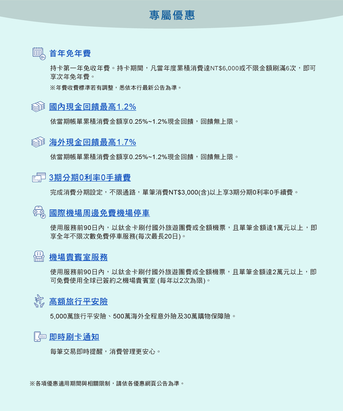 專屬優惠