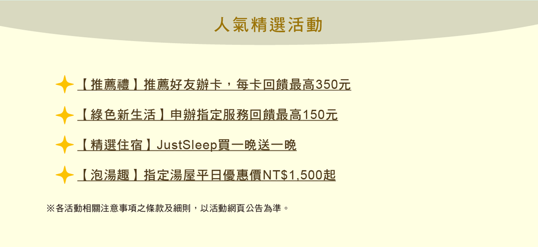 人氣精選活動