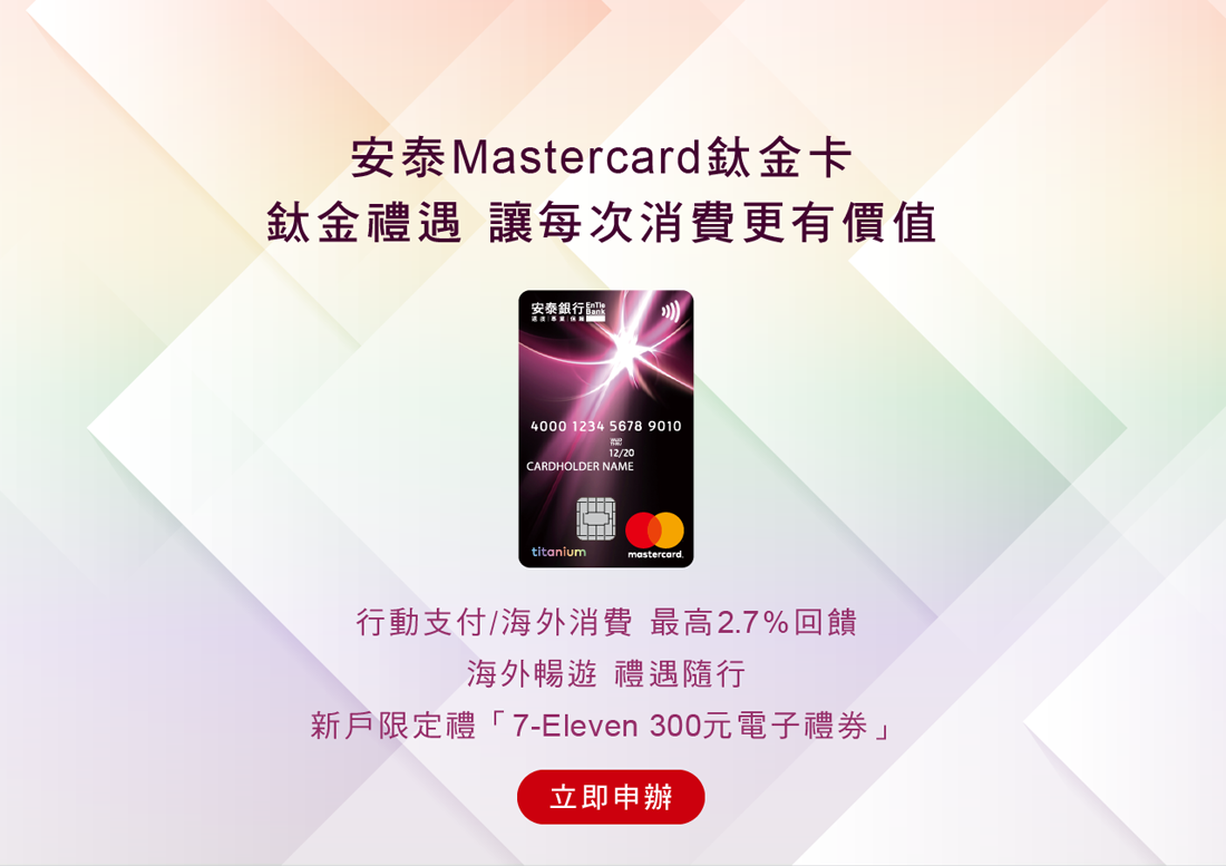 鈦金禮遇