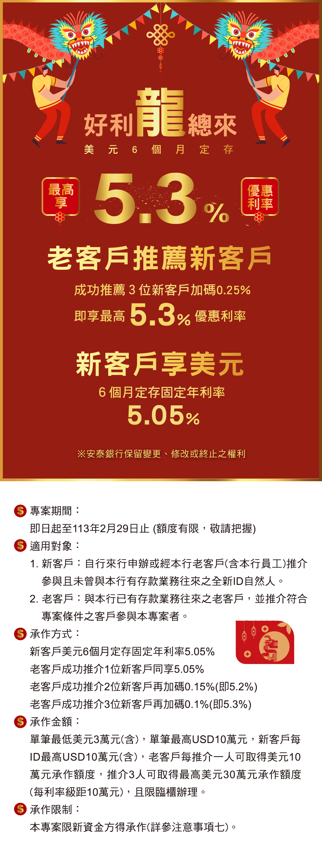 好利龍總來」美元定存專案