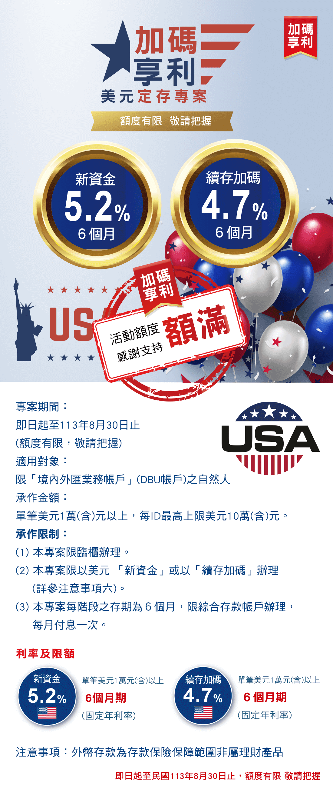 加碼享利」美元定存專案