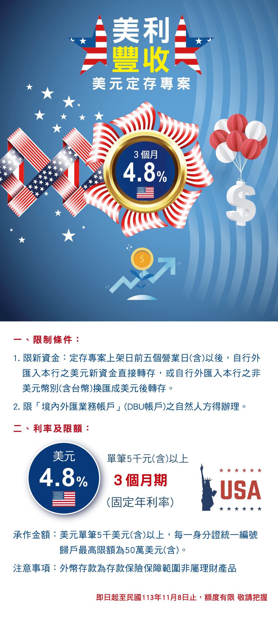 美利豐收」美元定存專案