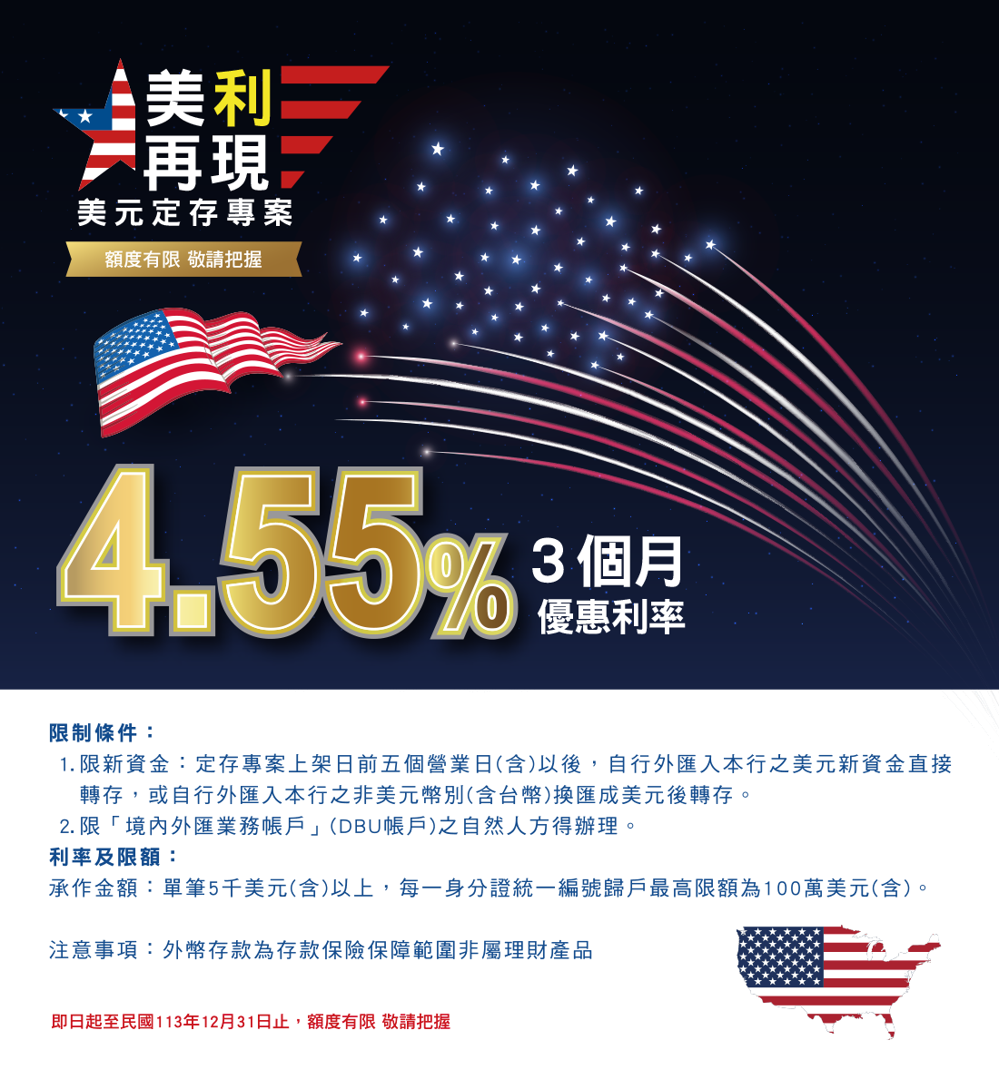 安泰銀行「美利再現」美元定存專案