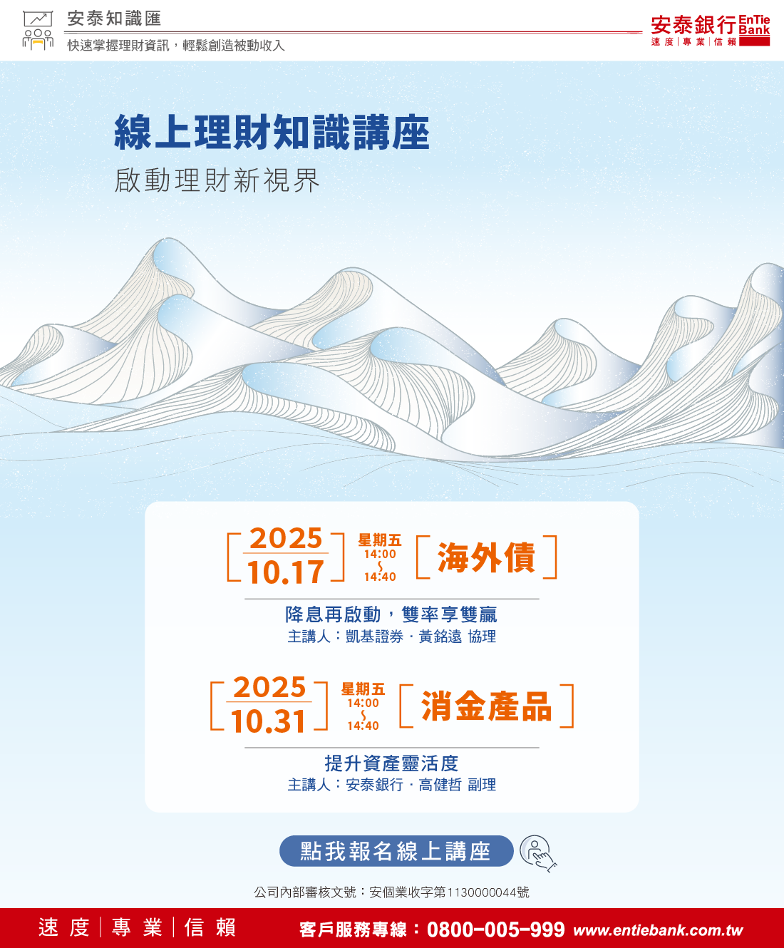 安泰銀行理財說明會，讓您財富安心成長